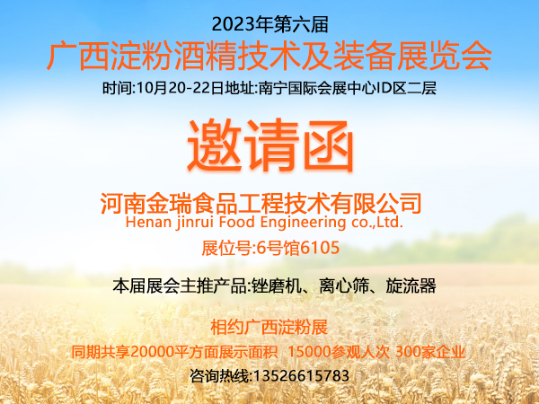 廣西淀粉展覽會