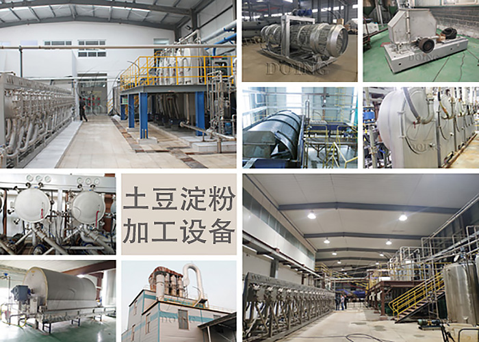 土豆淀粉機械